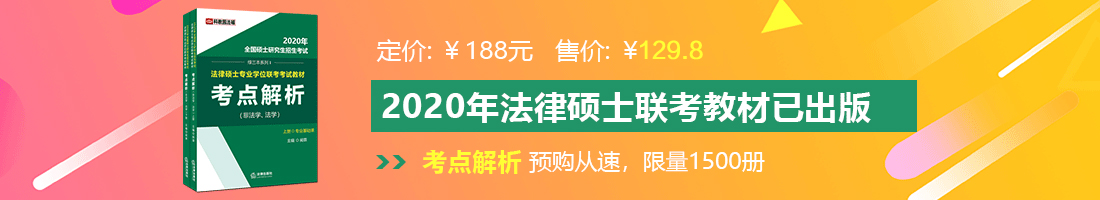 瘦小美女被大鸡吧男操的不行视频法律硕士备考教材